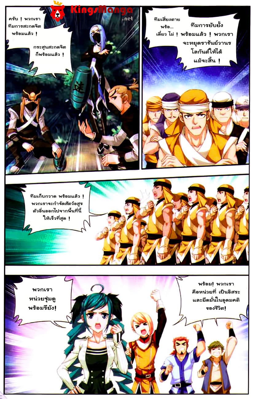 Da Zhu Zai ศึกปรมาจารย์สะท้านฟ้า (ชนจีน) ตอนที่ 12 หน้า 6