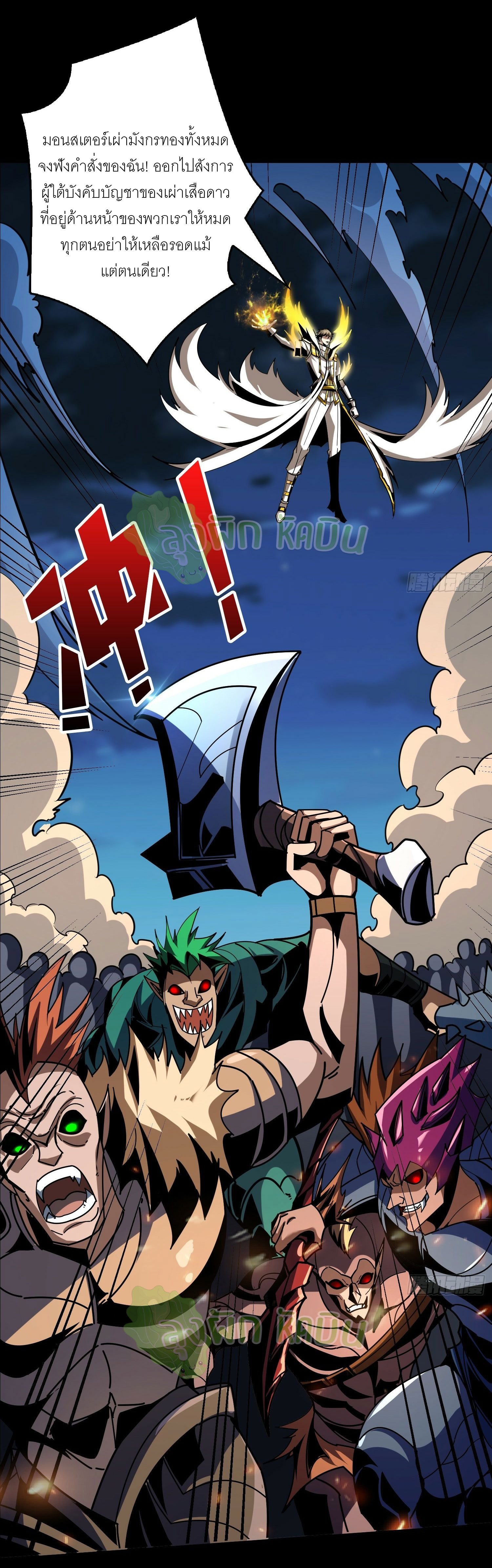 (ชนจีน) IT STARTS WITH A KINGPIN ACCOUNT - จุติจอมราชัน ตอนที่ 428 หน้า 2
