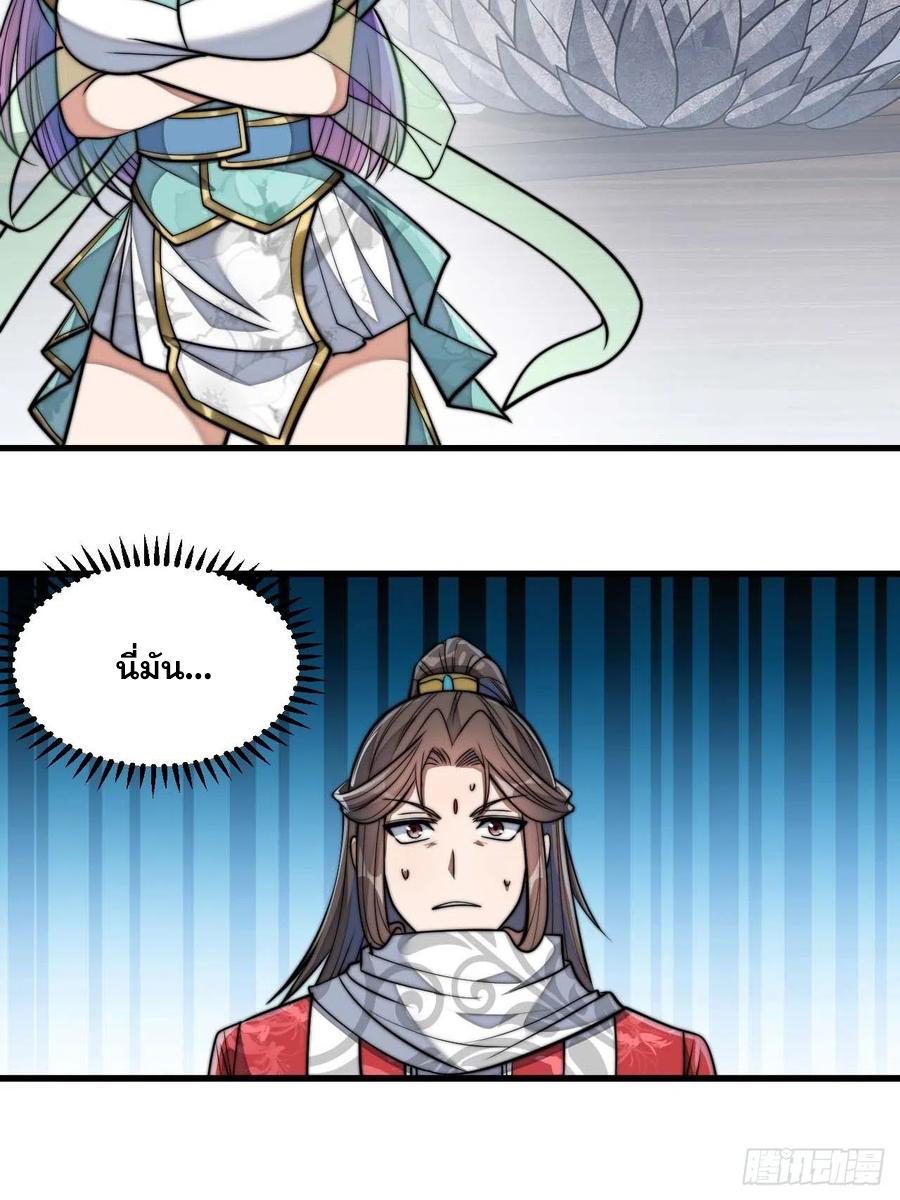 บุรุษที่มีโชค คงไม่ใช่ข้าแล้วแหละ ตอนที่ 25 หน้า 36
