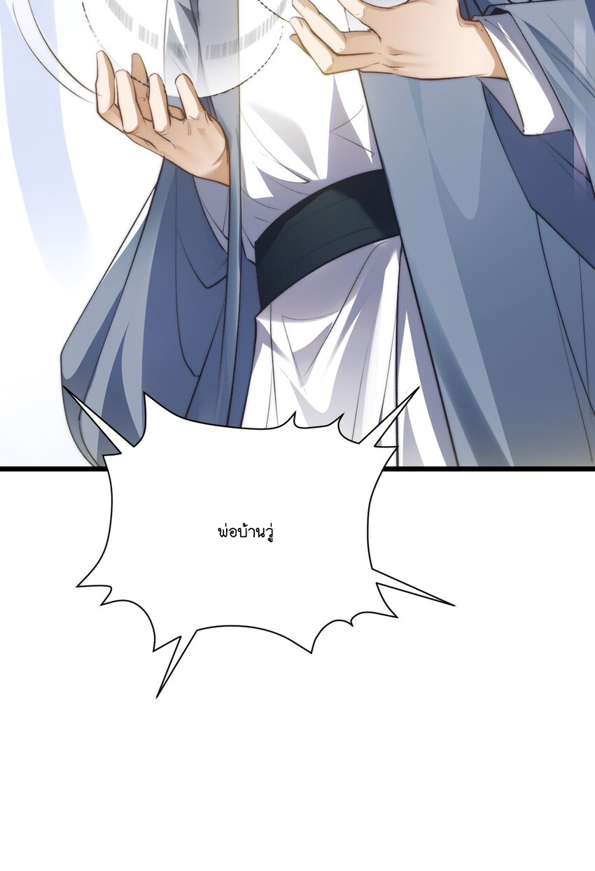 Cultivation of Destiny Great Waste ตอนที่ 6 หน้า 18