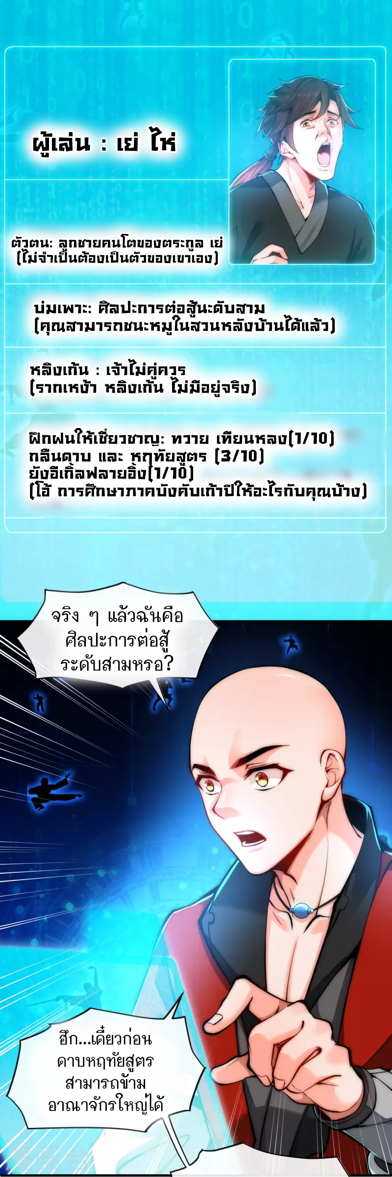 ฉันคือเจ้าแห่งนภา ตอนที่ 8 หน้า 11