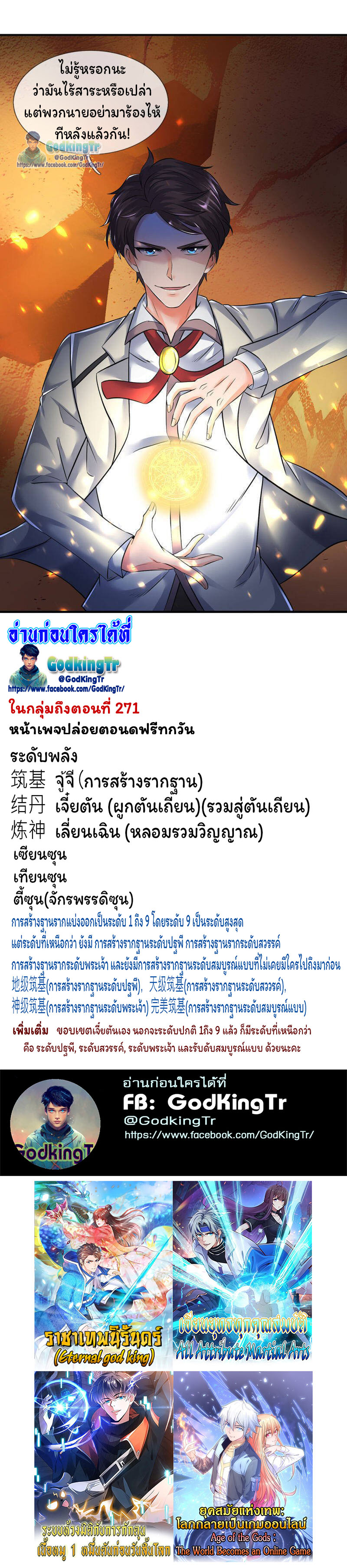 ราชาเทพนิรันดร์ (Eternal god king) ตอนที่ 134 หน้า 18