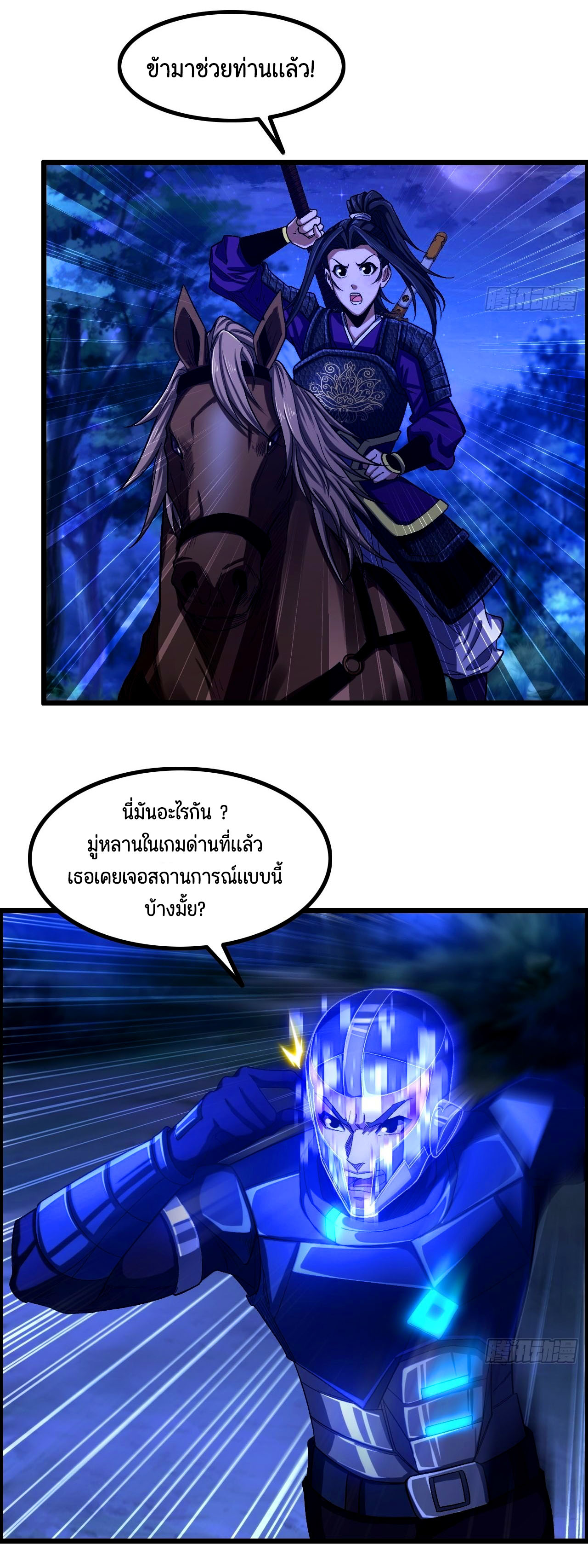 หนึ่งมือข้าบัญชาเกมพลิกจักรวาล (I Dominate the Game) ตอนที่ 17 หน้า 25