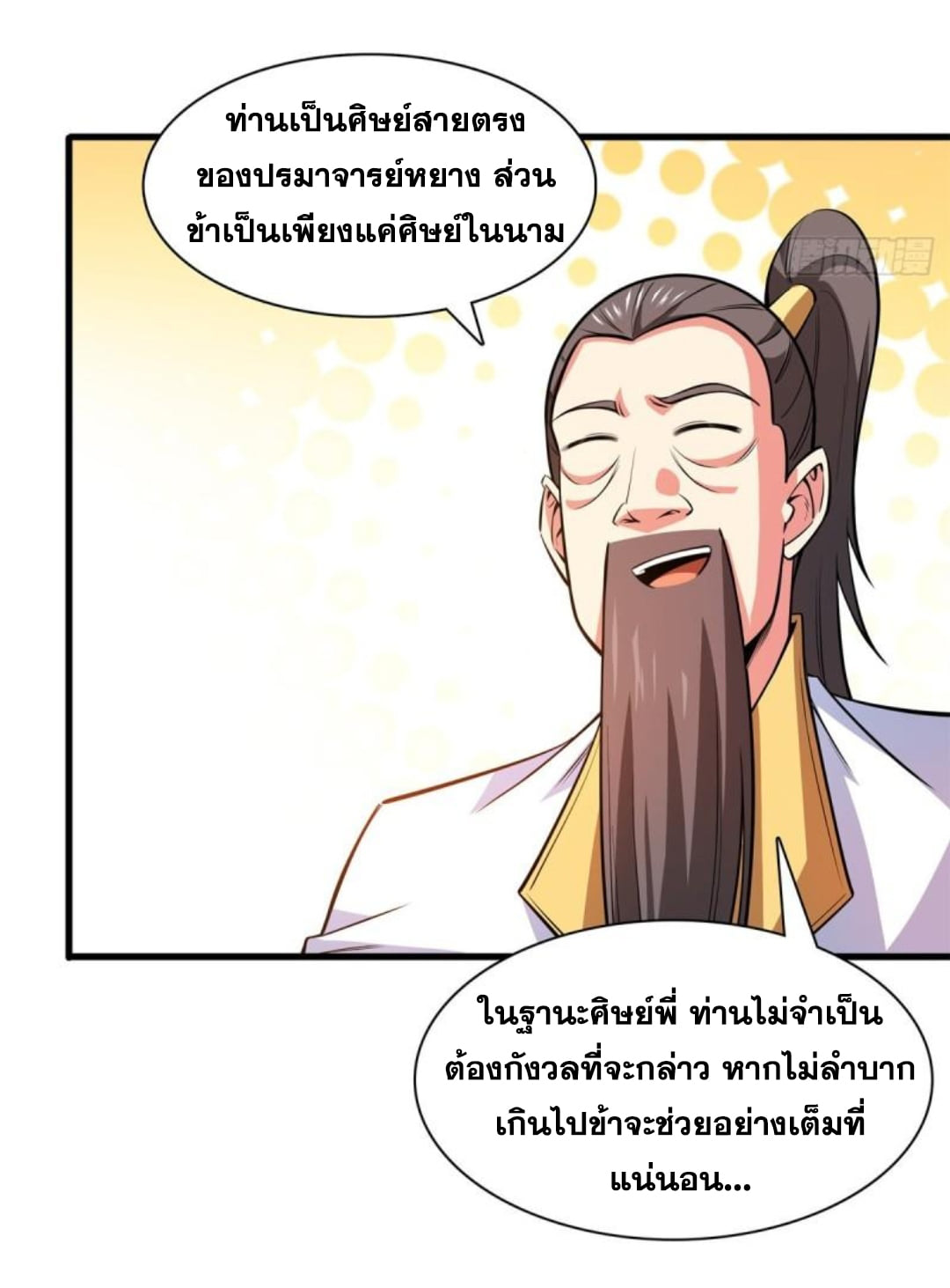 Library Of Heaven's Path ตอนที่ 133 หน้า 35