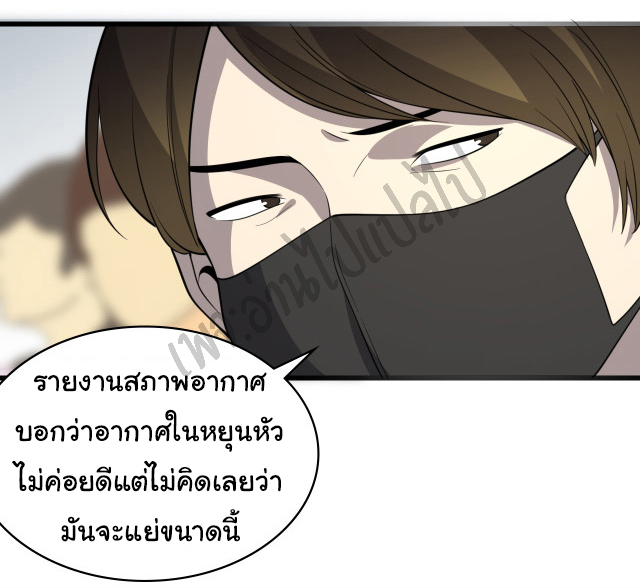 สุดยอดระบบของหมอหลิงหรัน ตอนที่ 51 หน้า 19