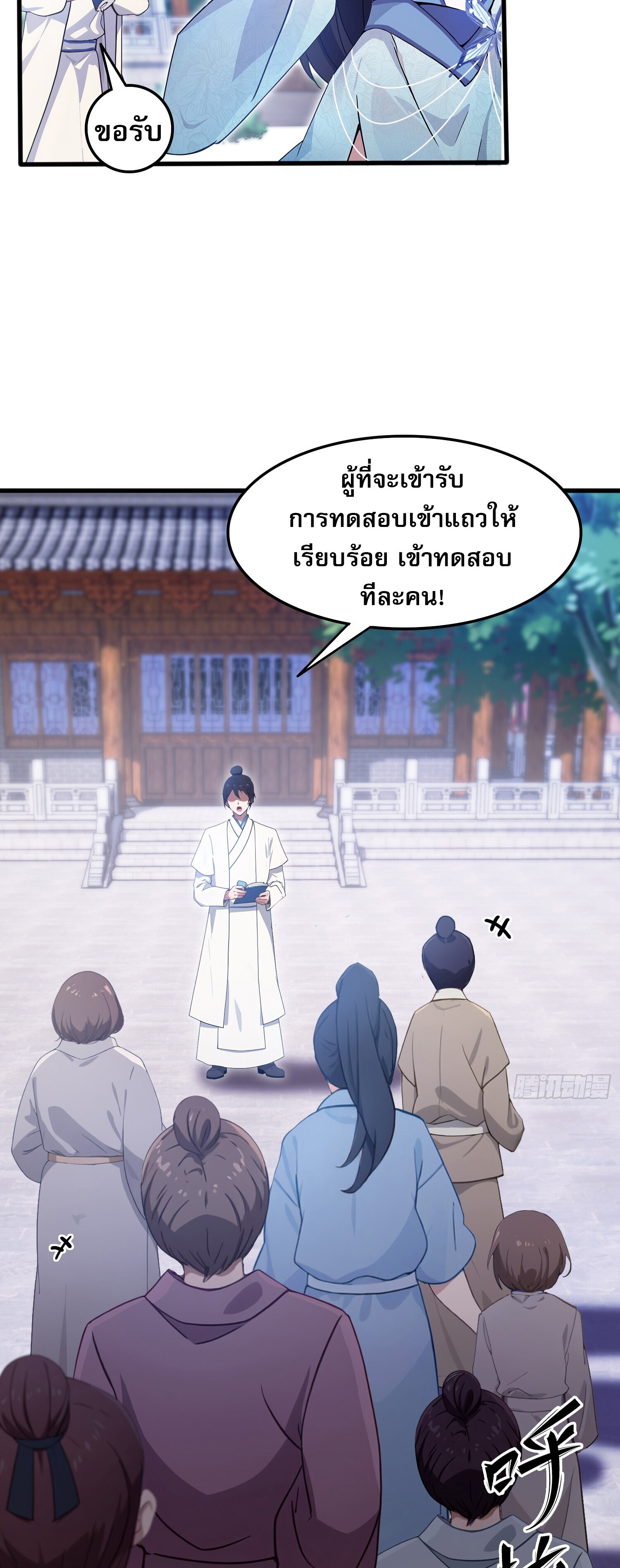 ที่แท้ข้าก็ไร้เทียมทานมาตั้งนานแล้วนี่เอง ตอนที่ 2 หน้า 25