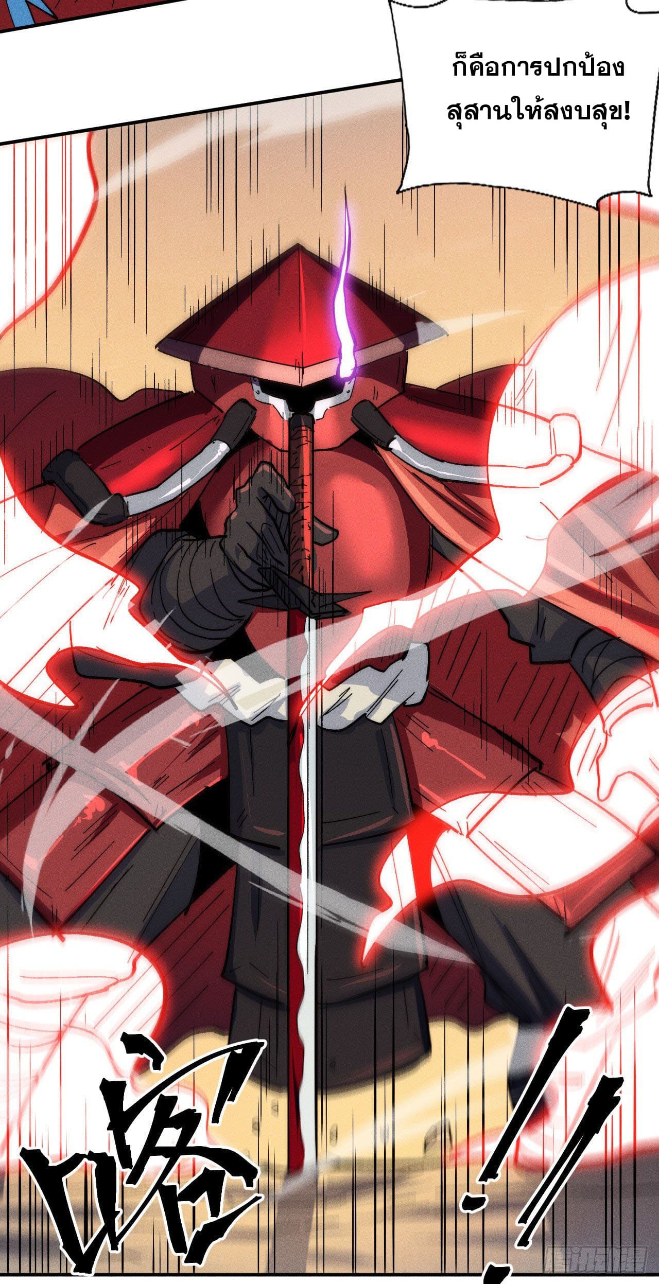 ตูข้านี่แหละเทพ (ทันจีน) ตอนที่ 98 หน้า 18