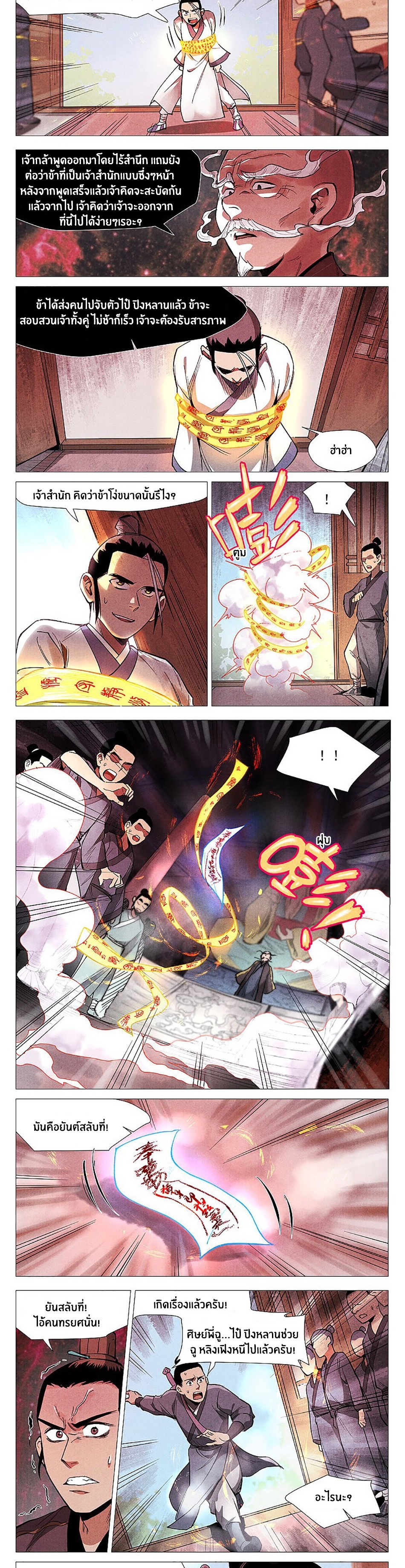 Song of Taoists and Fairies ตอนที่ 107 หน้า 2