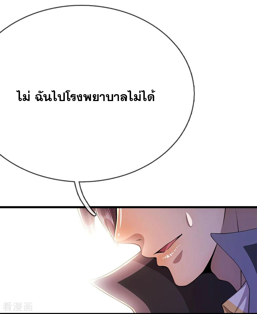 มหาเทพเซียนหมอ ตอนที่ 190 หน้า 12