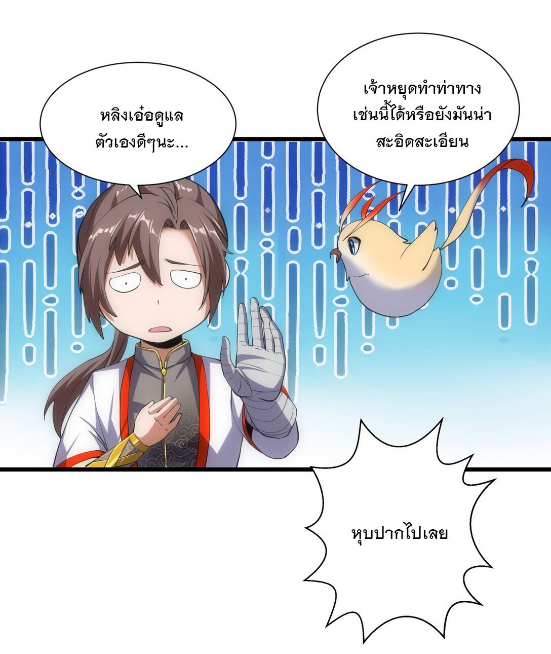 มหาเทพเอกะหมื่นบรรพกาล (จบ) ตอนที่ 11 หน้า 21