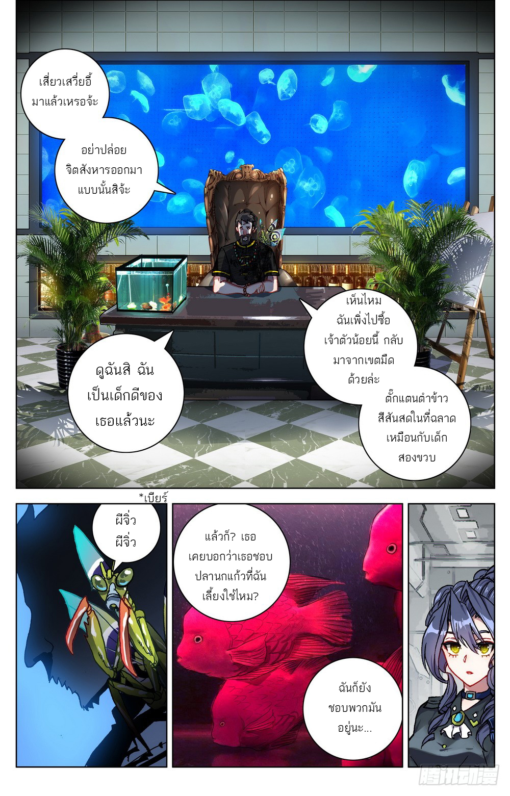 จักรพรรดิหวนคืน ตอนที่ 18 หน้า 6