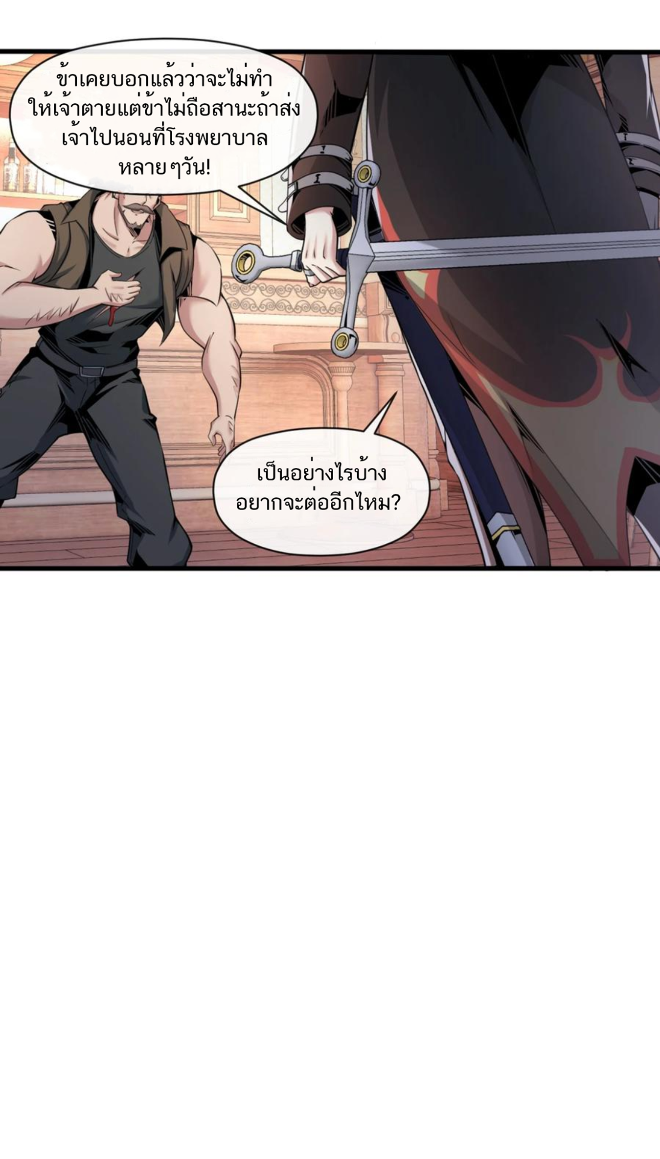 คนทั้งเซิฟก็เอาข้าไม่ลง !!? ตอนที่ 7 หน้า 17