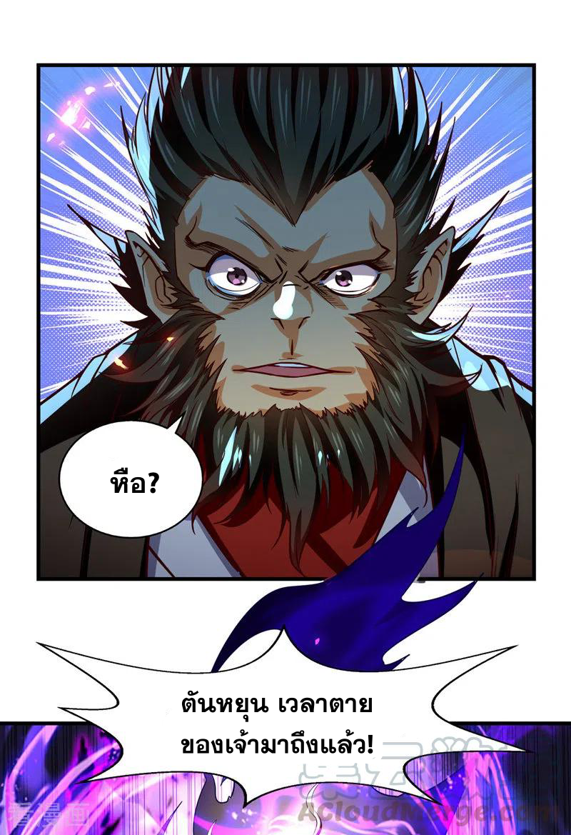 จักรพรรดิสวรรค์จุติ ตอนที่ 75 หน้า 13