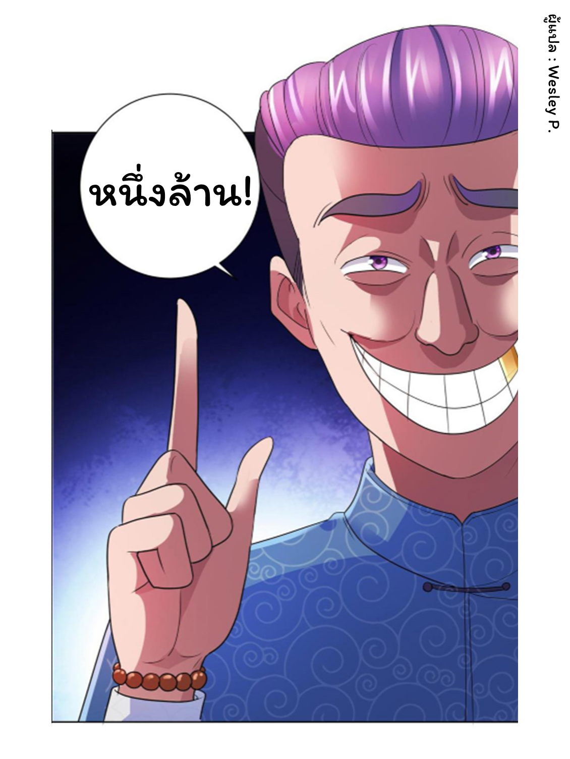 ระบบพระเจ้า ตอนที่ 141 หน้า 26