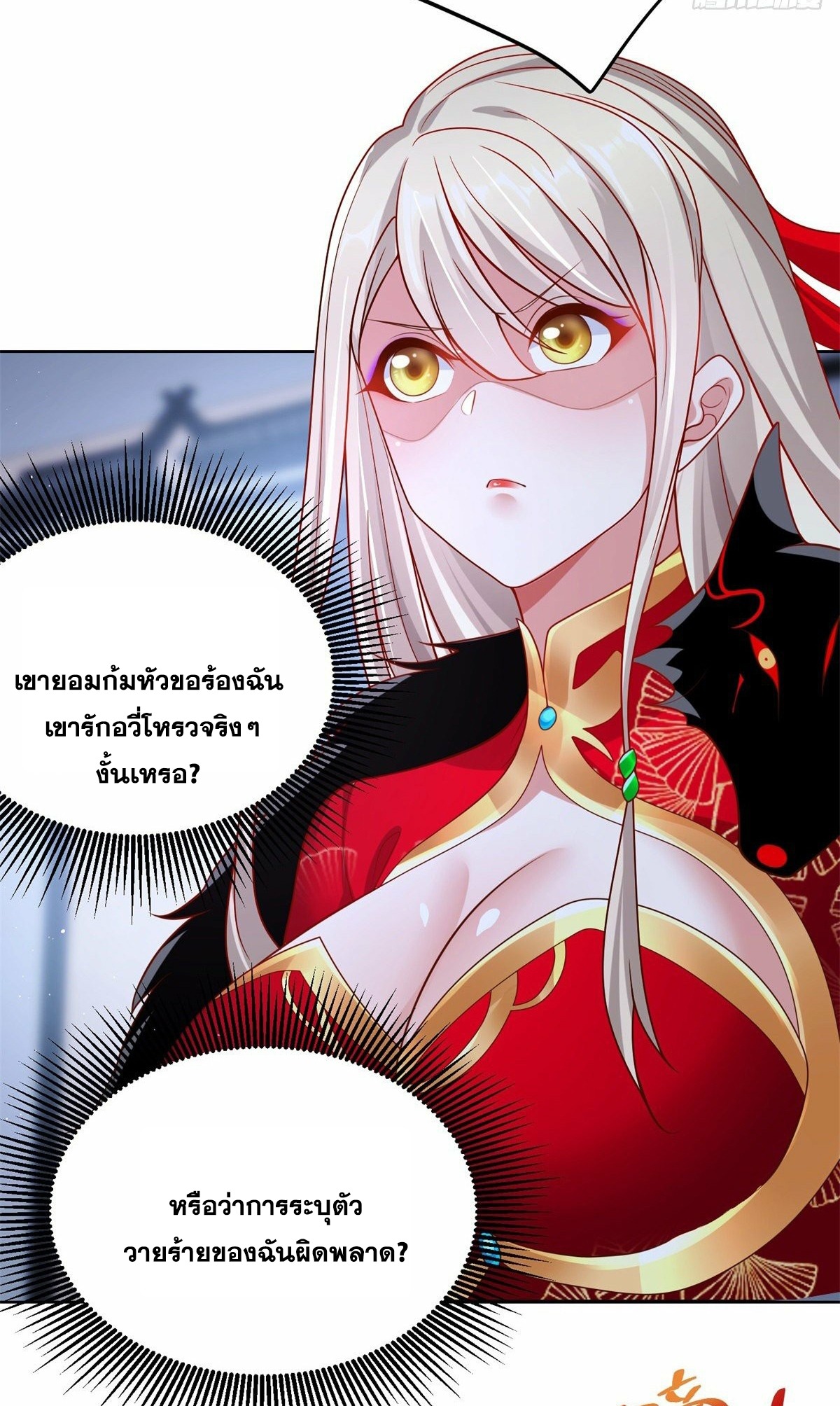 Arch villain วายร้ายระดับเทพ ตอนที่ 27 หน้า 40