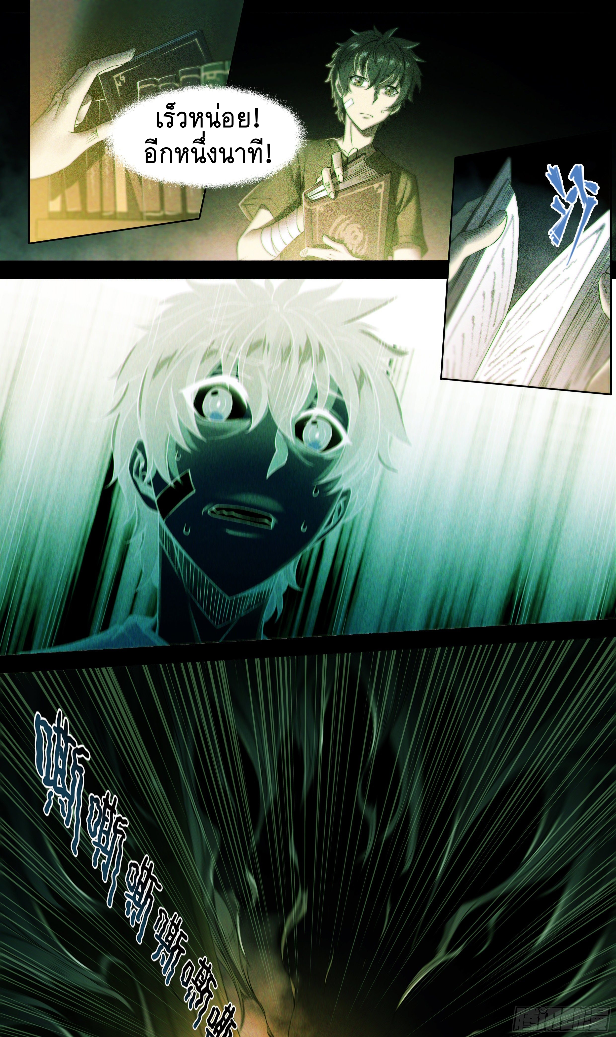 Apocalypse Forecast ตอนที่ 40 หน้า 18