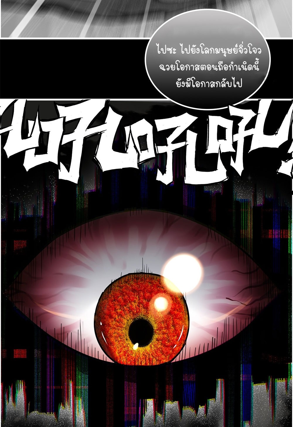 วิถีเซียนมันก็เป็นแบบนี้แหละ! | That's How Cultivation Is ตอนที่ 38 หน้า 12