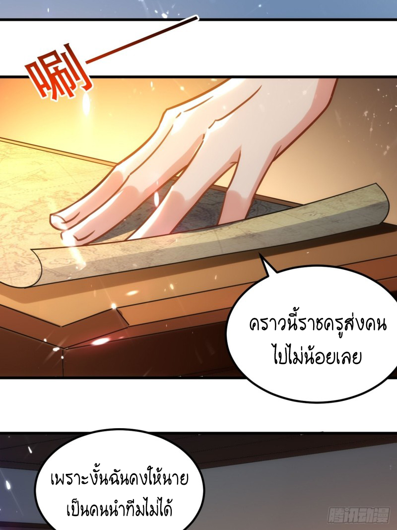 The ultimate son-in-law from different world ตอนที่ 96 หน้า 3