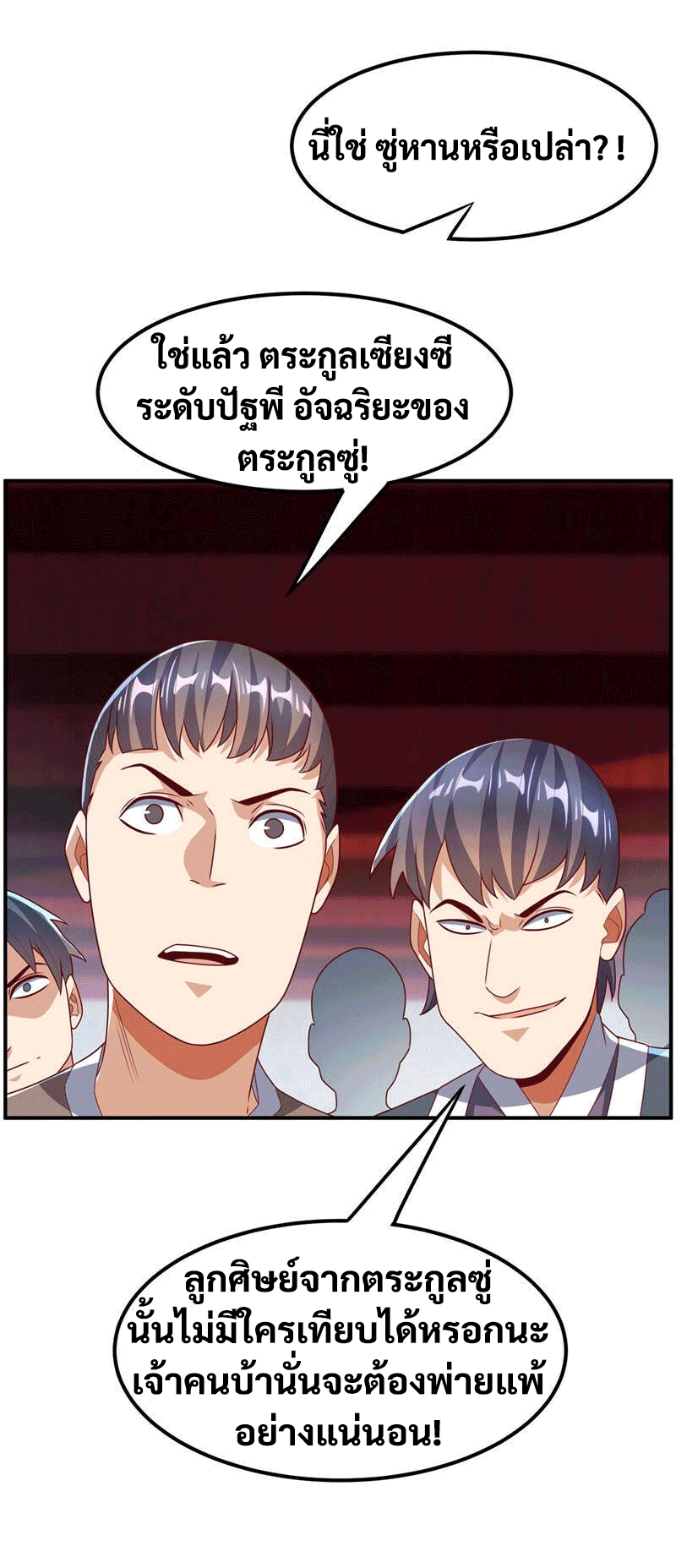 Wu ni ตอนที่ 236 หน้า 3