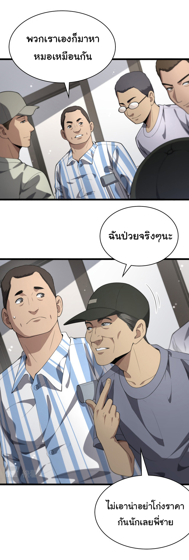 สุดยอดระบบของหมอหลิงหรัน ตอนที่ 236 หน้า 12