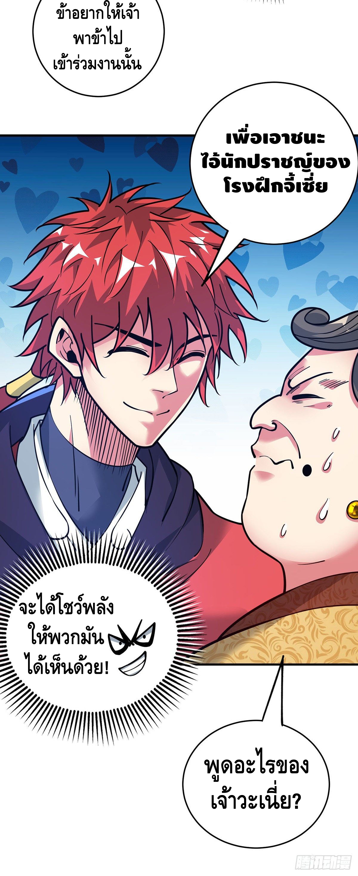 Eternal first son-in-law ตอนที่ 94 หน้า 16