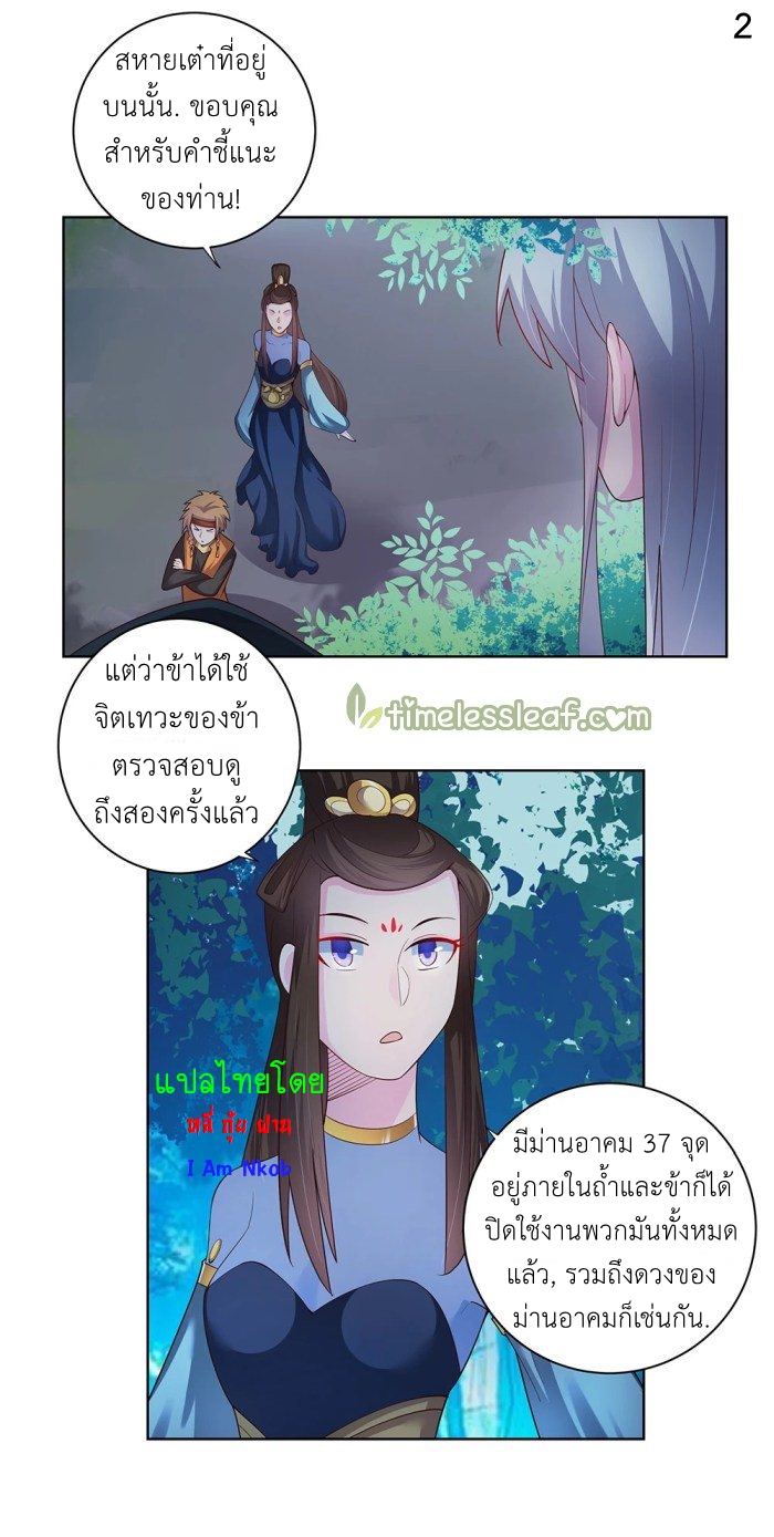 Above All Gods เทพยุทธเหนือเทวะ ตอนที่ 39 หน้า 3