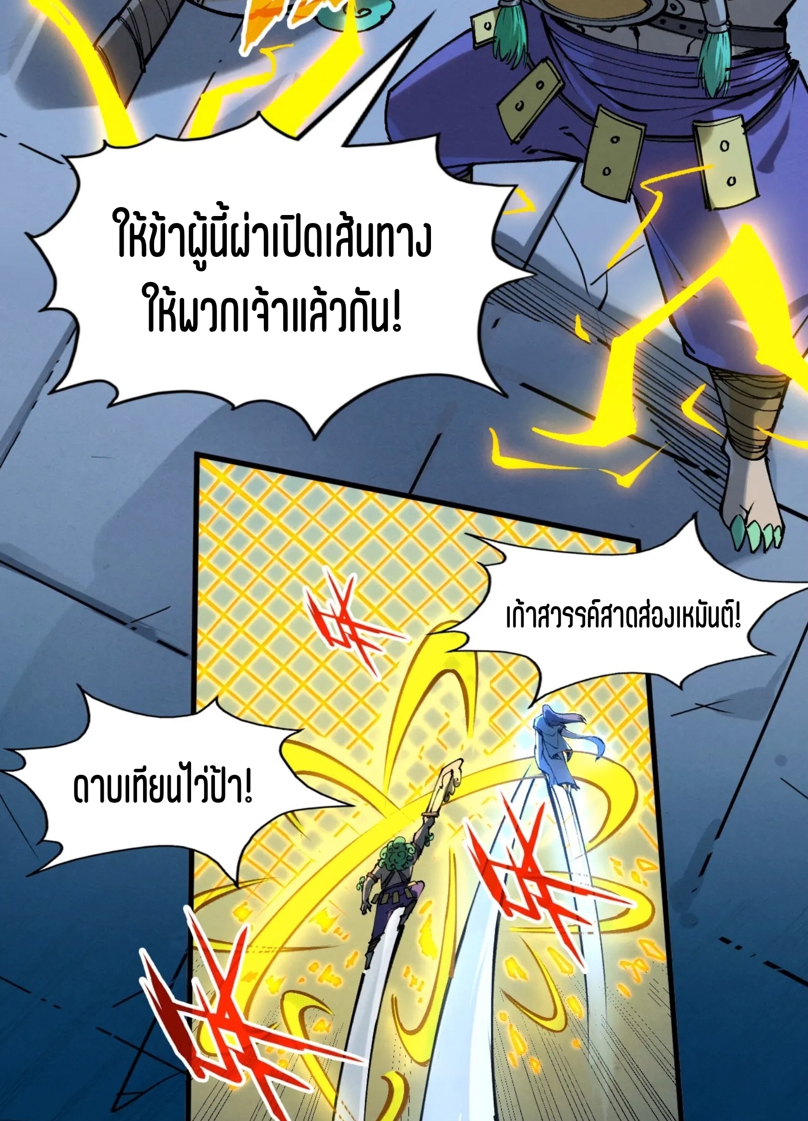 มหาเทพนิรันดร์กาล ตอนที่ 161 หน้า 51