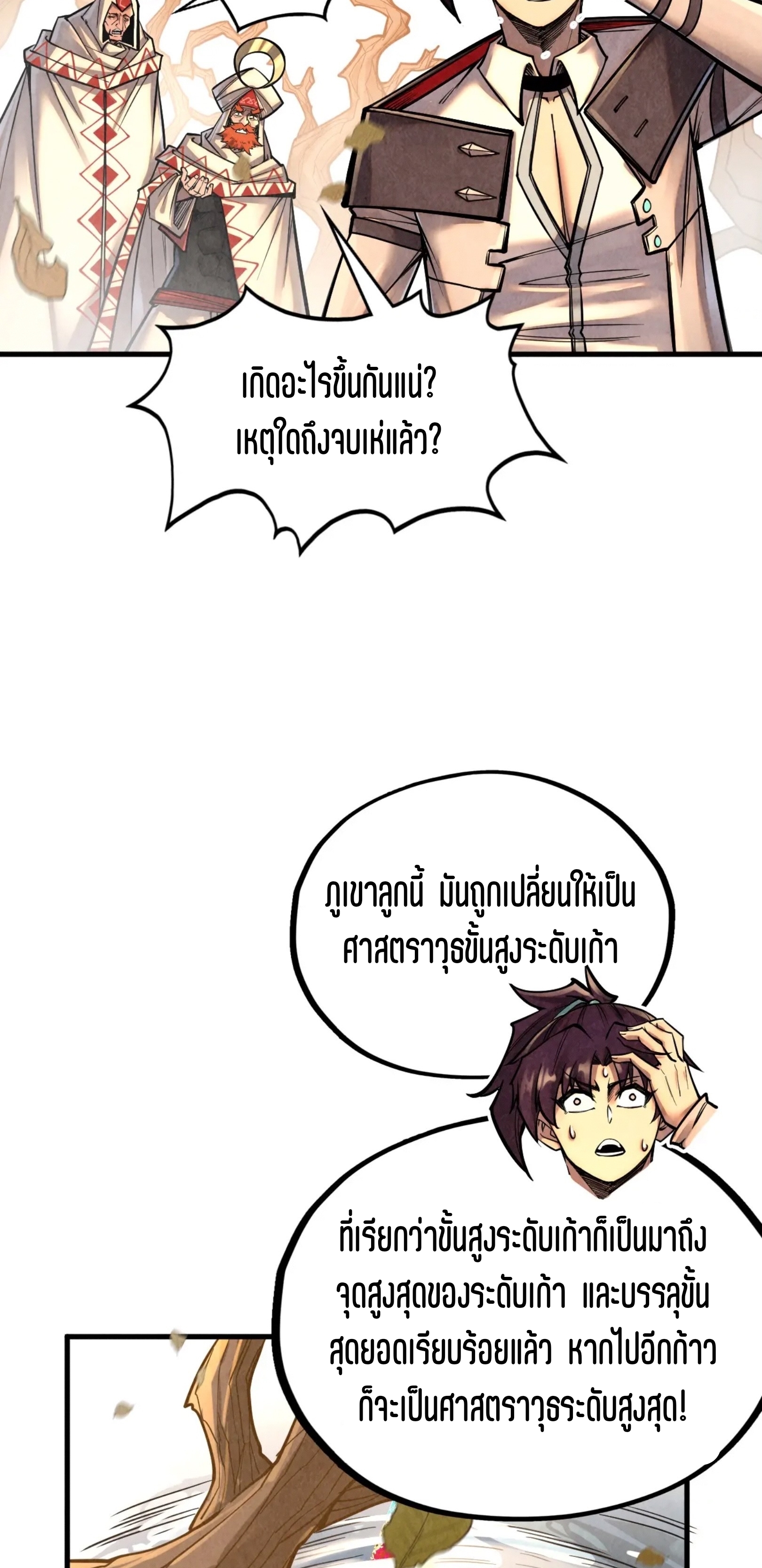 มหาเทพนิรันดร์กาล ตอนที่ 272 หน้า 22