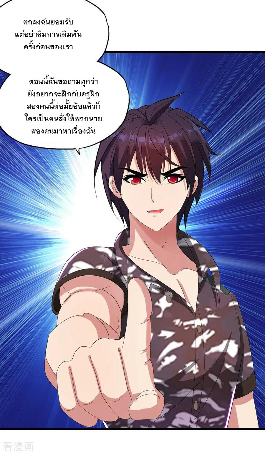 ทหารแพทย์สุดแกร่งผันตัวมาเป็นบอดี้การ์ด ตอนที่ 19 หน้า 10