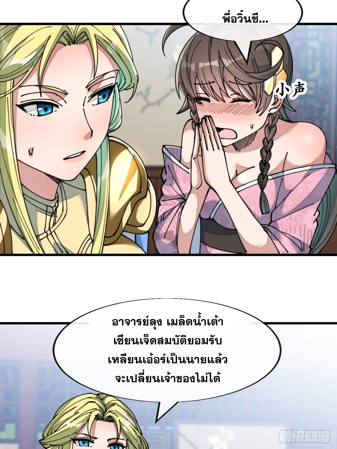 บุรุษที่มีโชค คงไม่ใช่ข้าแล้วแหละ ตอนที่ 53 หน้า 8