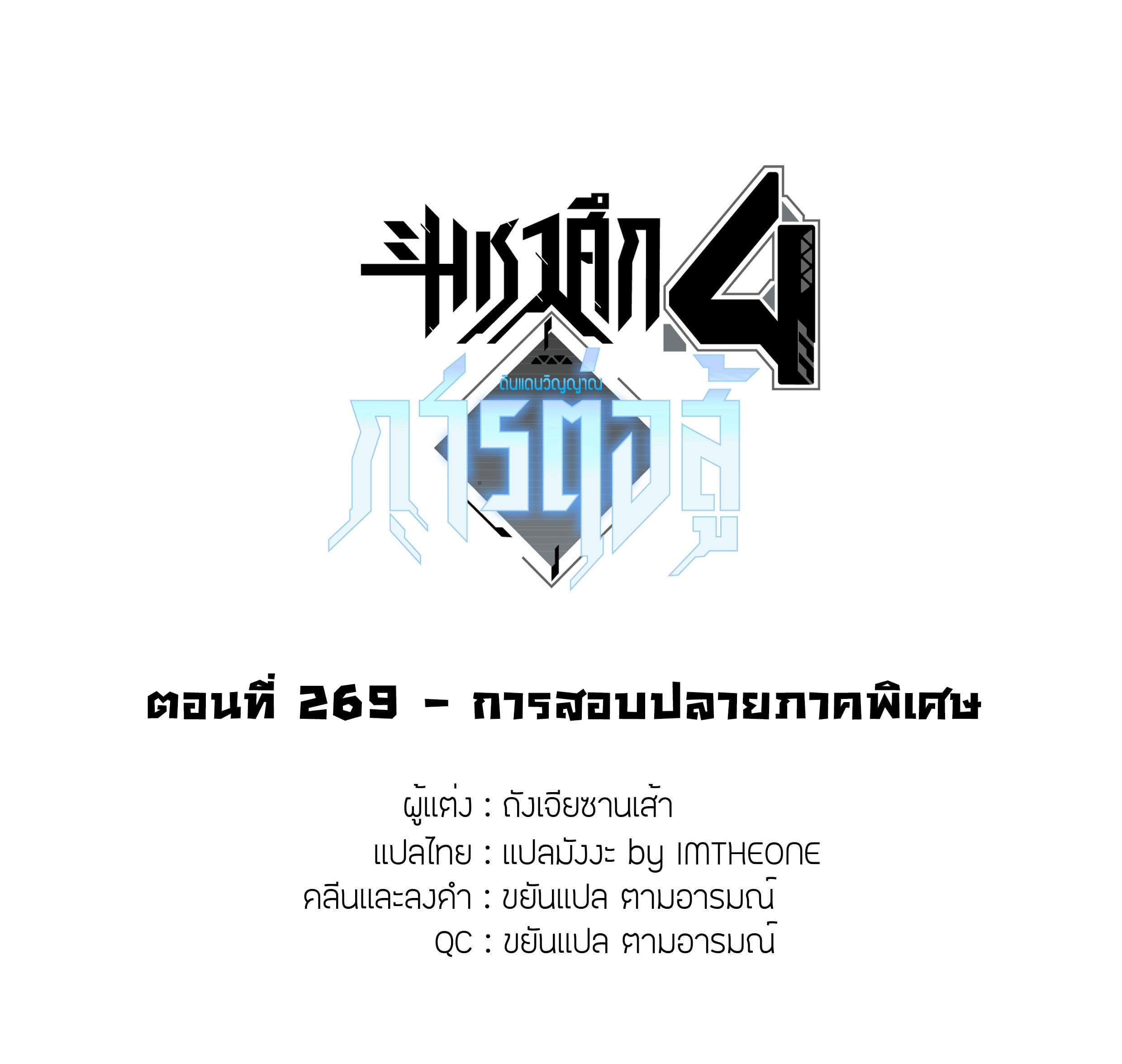 Soul Land IV – The Ultimate Combat มหาศึกการต่อสู้ ตอนที่ 171 หน้า 2