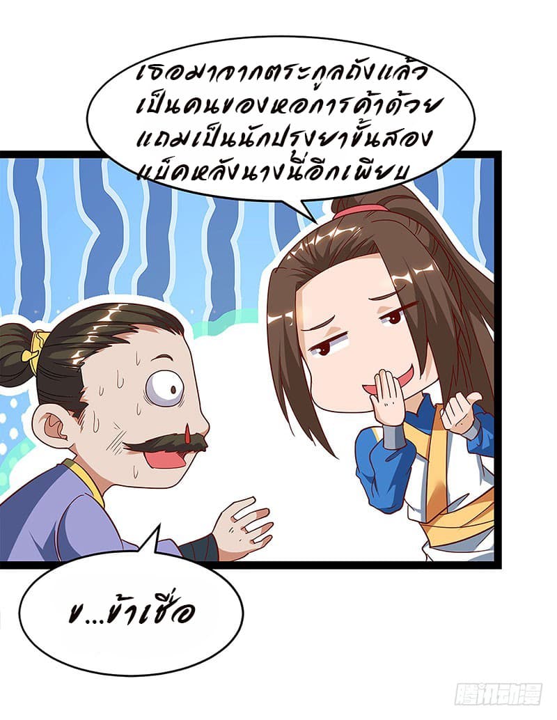 Dominate The Three Realms ตอนที่ 34 หน้า 15