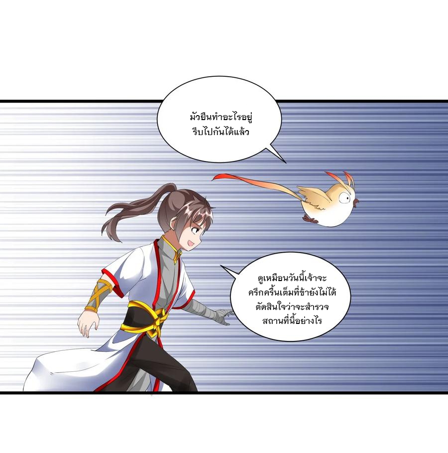 มหาเทพเอกะหมื่นบรรพกาล (จบ) ตอนที่ 41 หน้า 13