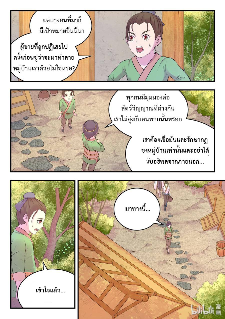 King of Spirit beast - ราชาแห่งสัตว์วิญญาณ ตอนที่ 55 หน้า 10