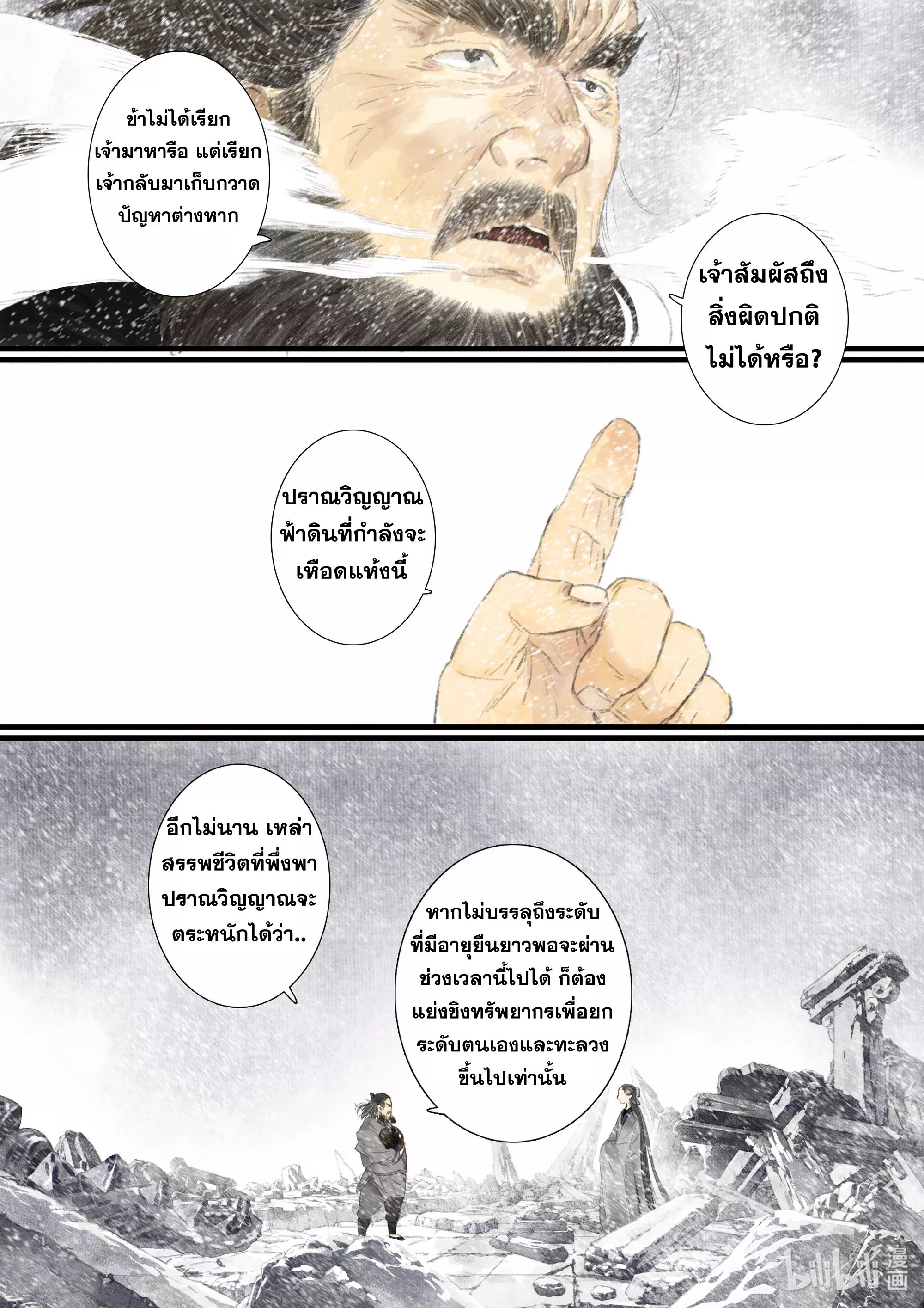 Song of the Sky Walkers - ลำนำล่องนภา ตอนที่ 73 หน้า 14
