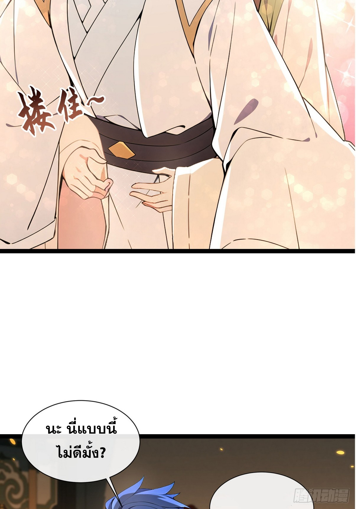 ระบบตัวเอก : ใต้หล้าแห่งนี้ข้าเป็นใหญ่ ตอนที่ 2 หน้า 21