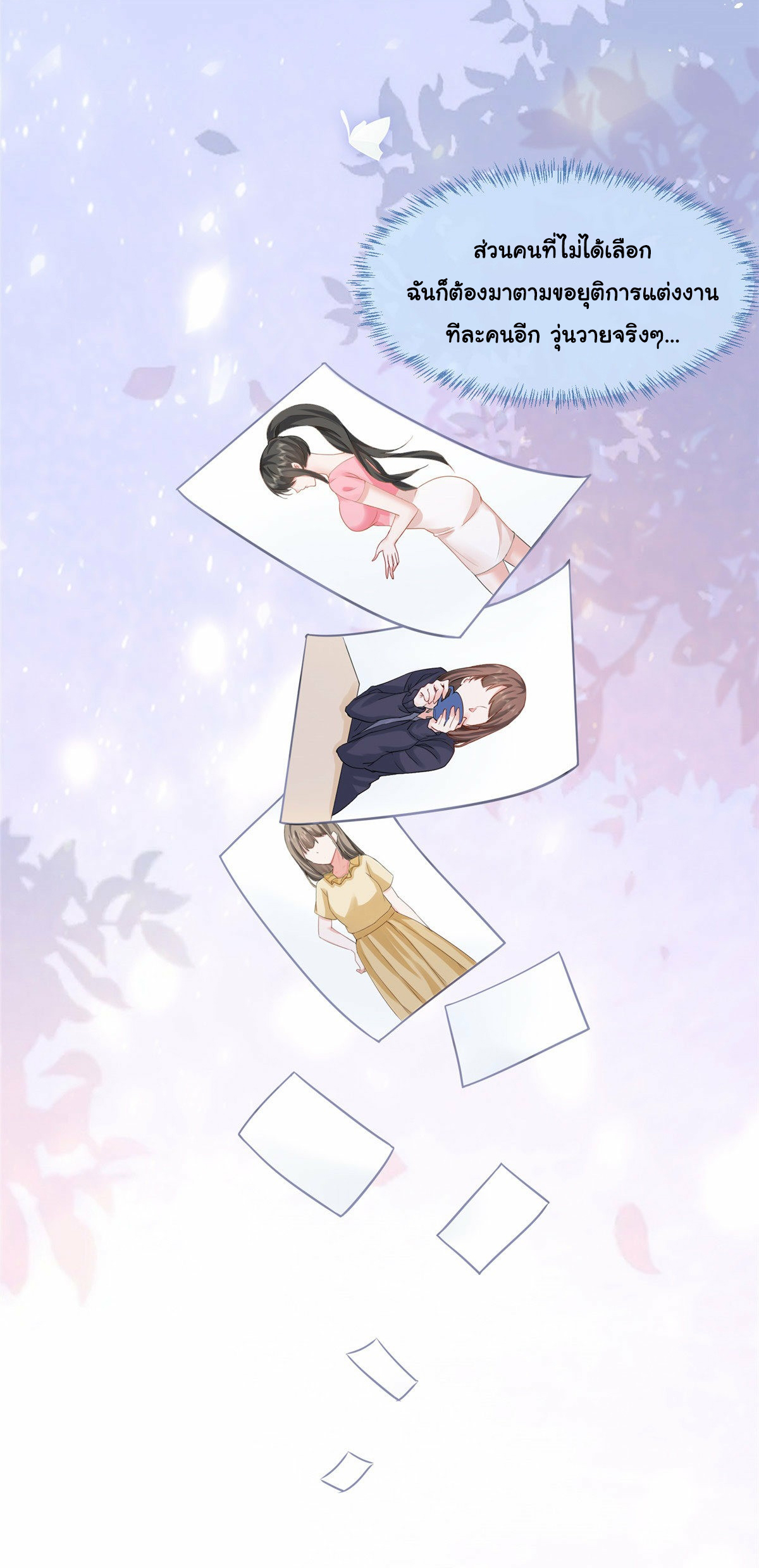 ถูกพ่อบังคับให้ต้องเลือก 1/10 เทพธิดามาแต่งงานด้วย ตอนที่ 2 หน้า 11