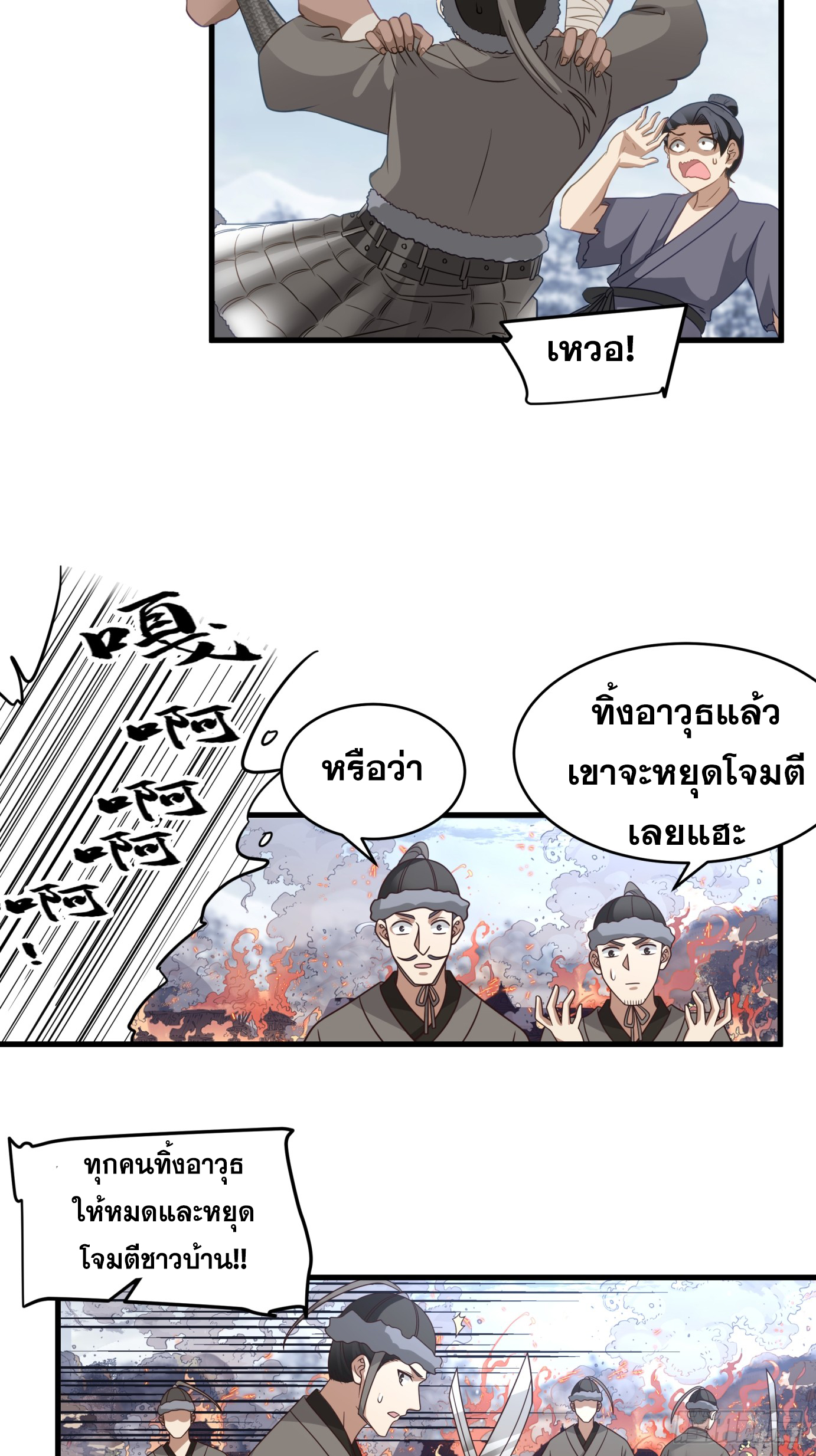 หนึ่งคนสยบยุทธภพ - Jianghu Domination ตอนที่ 2 หน้า 58