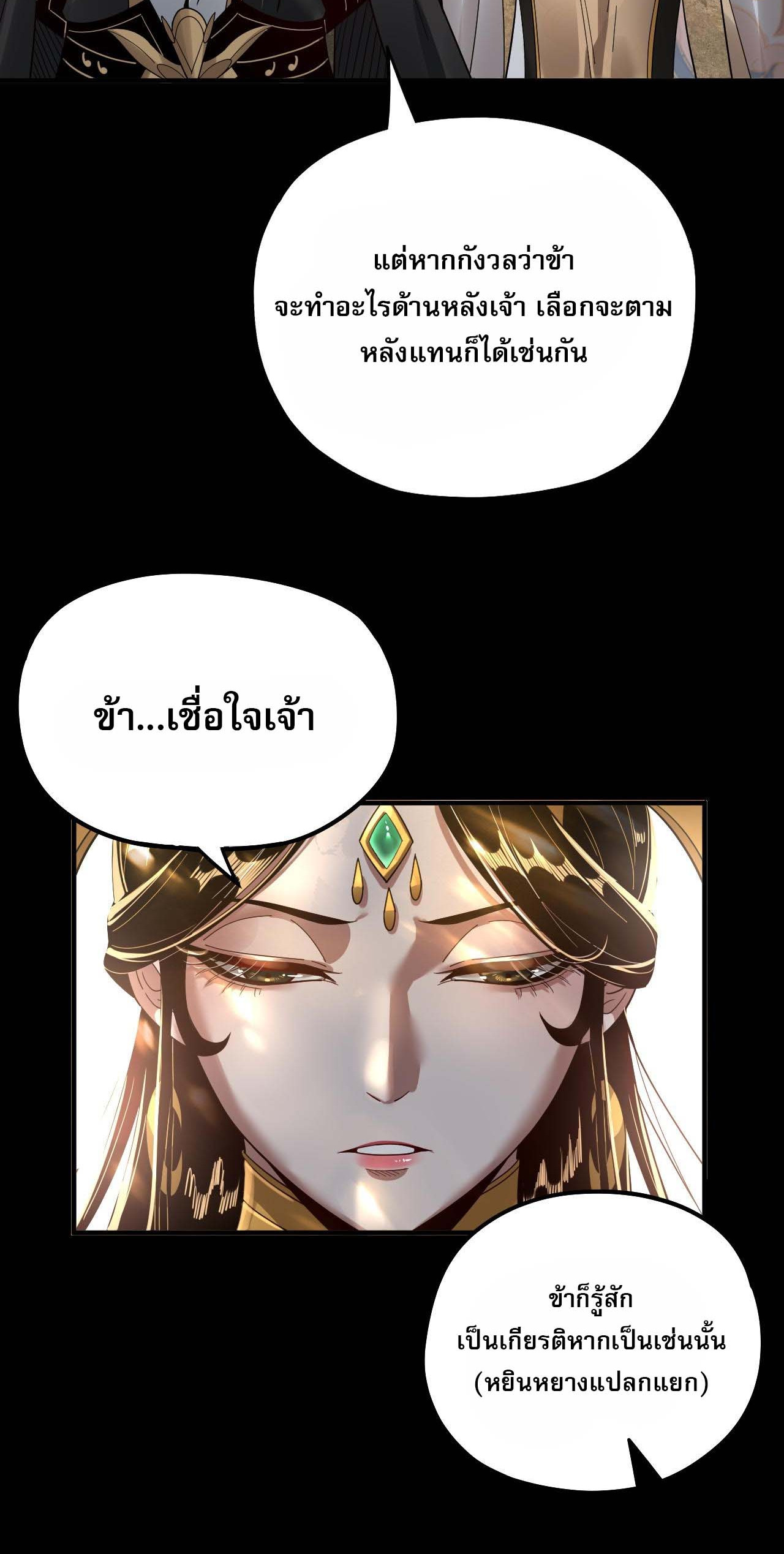 ข้าคือจอมวายร้ายผู้ยิ่งใหญ่ (ชนจีนก่อนใคร) ตอนที่ 80 หน้า 24