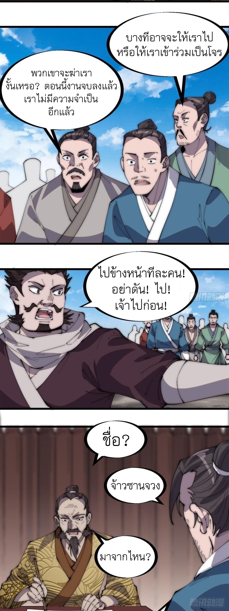 Starting a Mountain ตอนที่ 293 หน้า 15