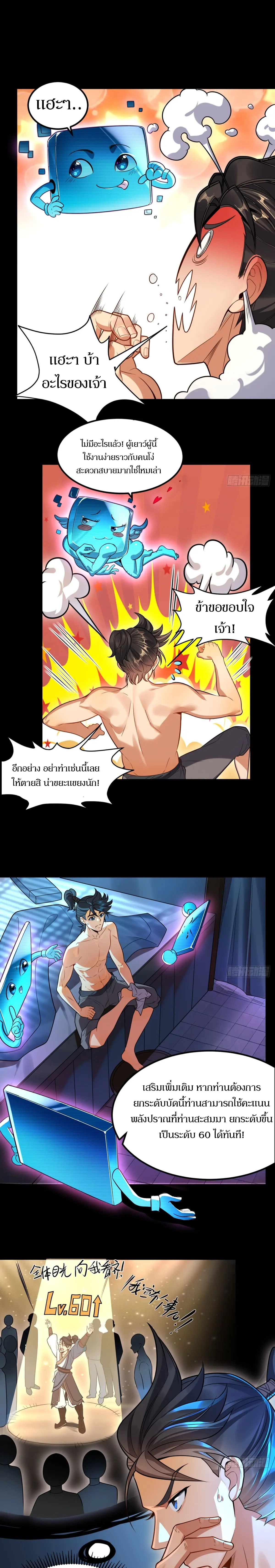 เจ้าลัทธิแอบซ่อนข้างกายข้าที่กำลังแอบบ่มเพาะพลัง ตอนที่ 3 หน้า 18