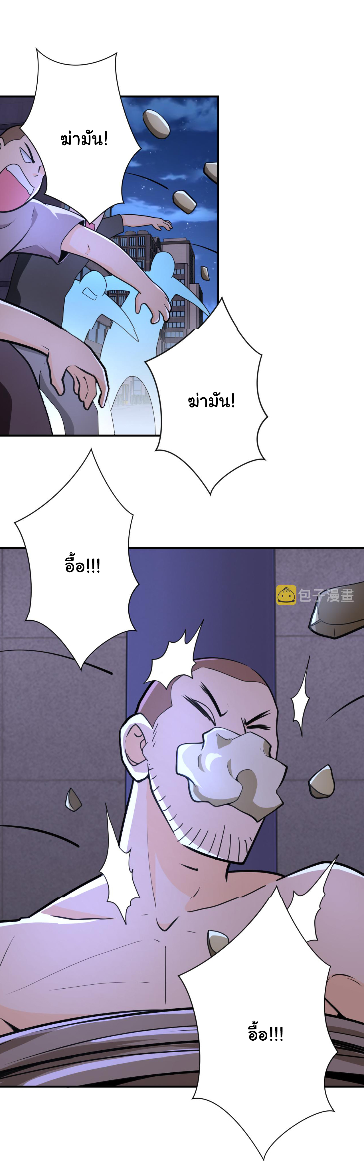 Apocalyptic Super System ตอนที่ 300 หน้า 26