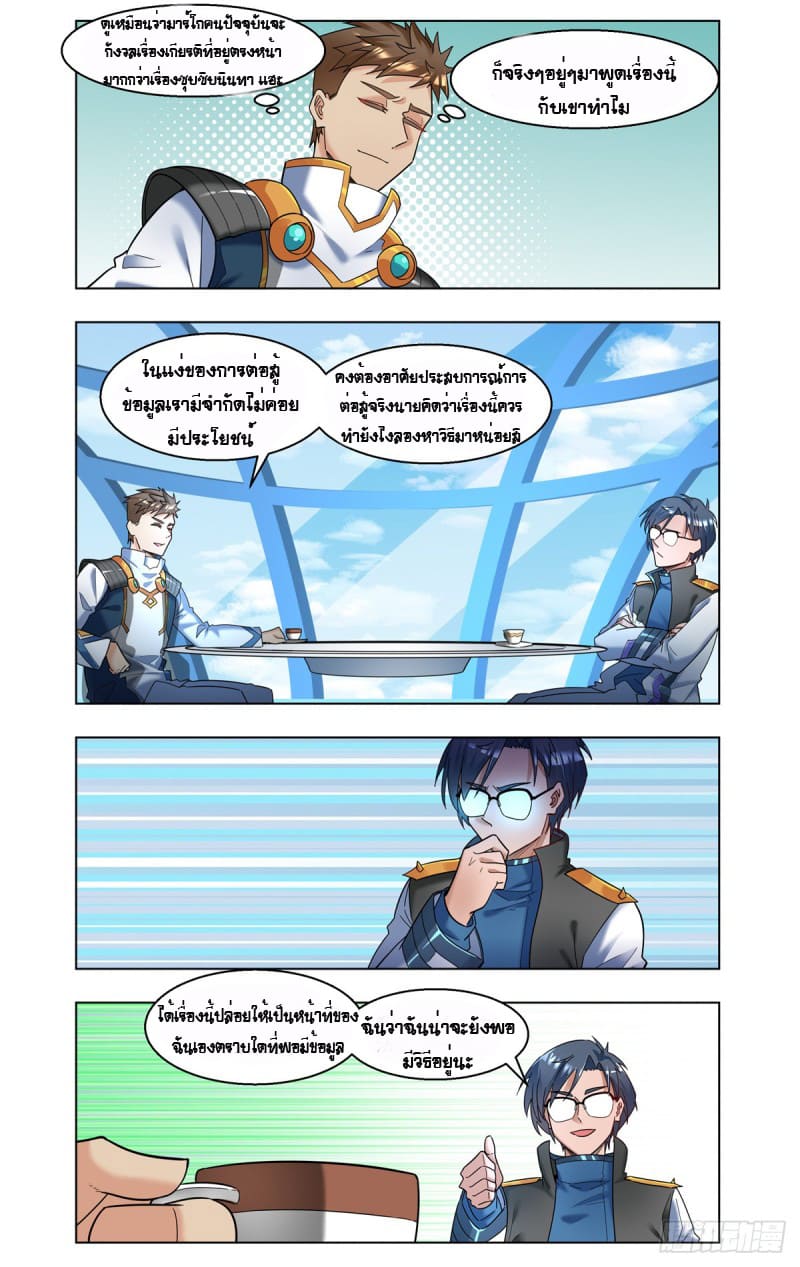Future Break Point ตอนที่ 39 หน้า 8