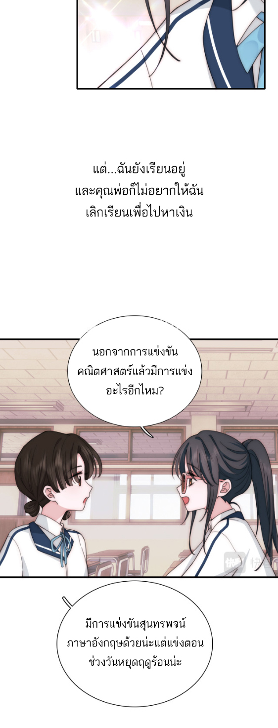 เพียงรัก Only Love ตอนที่ 8 หน้า 25