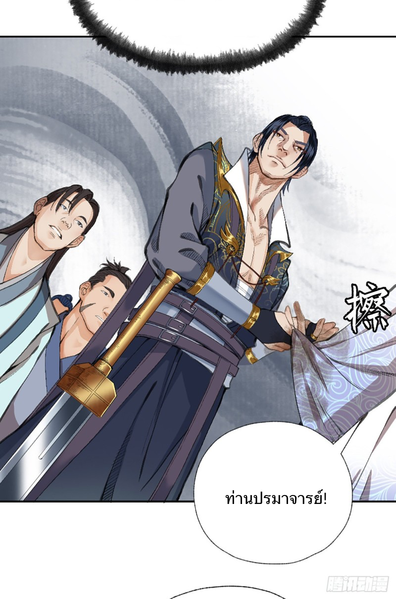 นักล่าปีศาจมือฉกรรจ์ ตอนที่ 19 หน้า 24