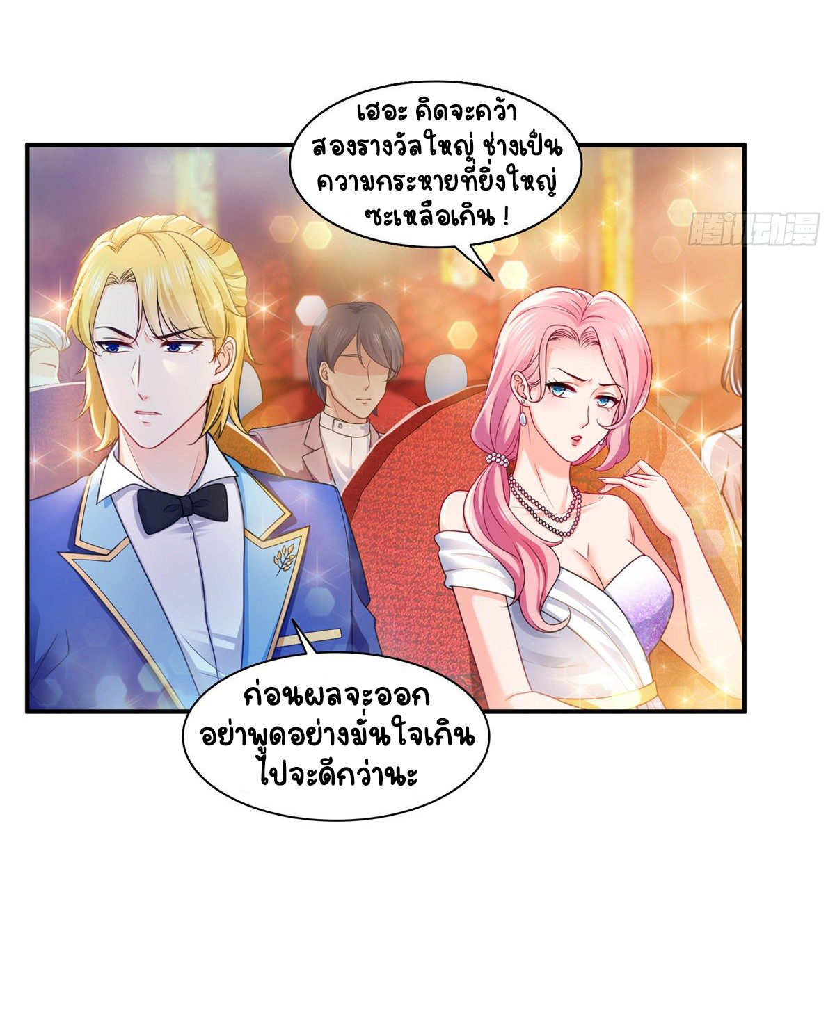 (ชนจีน)Perfect Secret Love The Bad New Wife Is a Little Sweet ตอนที่ 135 หน้า 9
