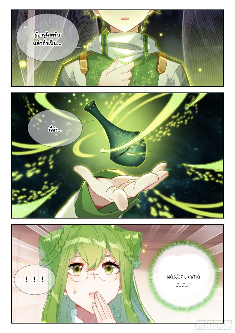 Soul Land IV – The Ultimate Combat มหาศึกการต่อสู้ ตอนที่ 255 หน้า 14