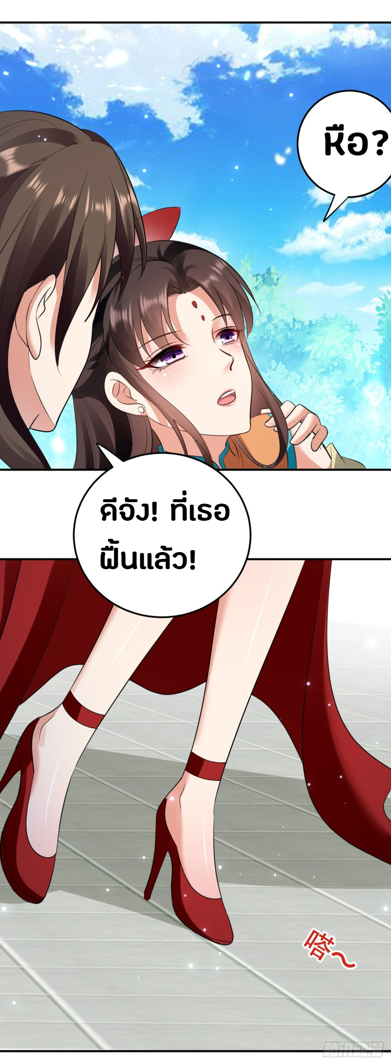 The ultimate son-in-law from different world ตอนที่ 26 หน้า 7