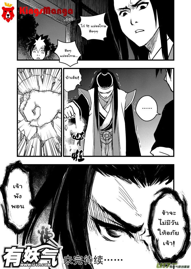 พยัคฆ์ X กระเรียน มหาเวทย์ผนึกมาร ตอนที่ 4 หน้า 16