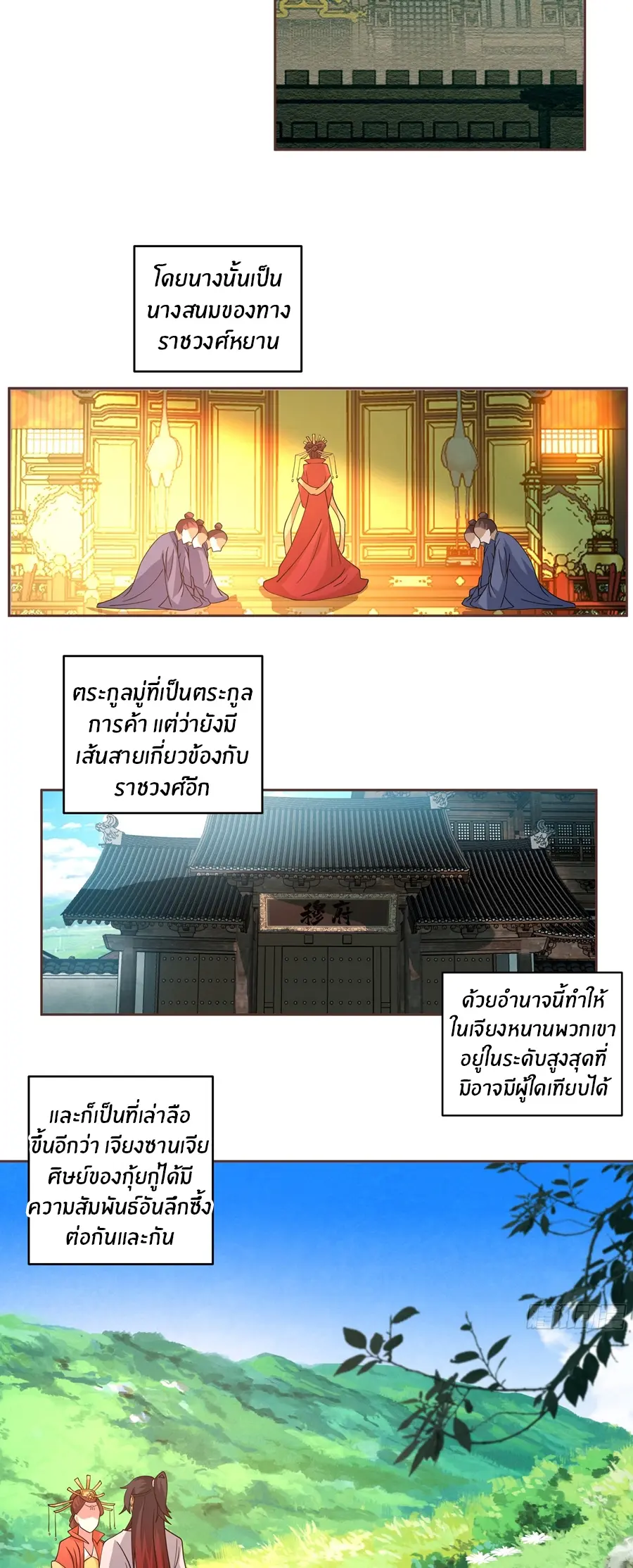ข้าต้องแต่งงานกับจ้าวแห่งพรรคมาร ตอนที่ 12 หน้า 4